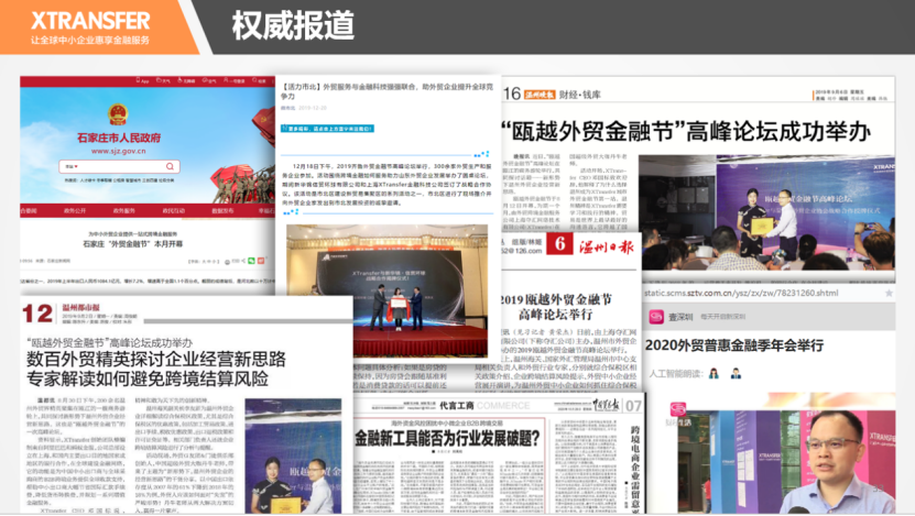 XTransfer解决中小微出口企业跨境支付痛点