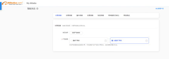 国际站实操：发布优质产品及应用