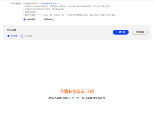 国际站实操：发布优质产品及应用