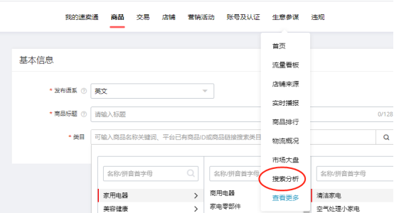 速卖通小白上架链接讲解-2：标题撰写