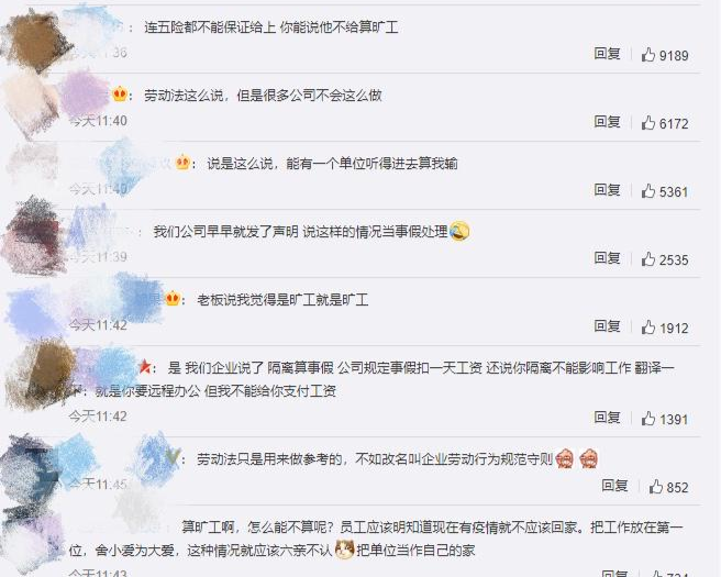 节后返岗滞留算旷工？答案是这样......