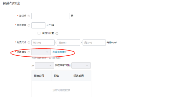 速卖通小白上架链接讲解-3：发布链接
