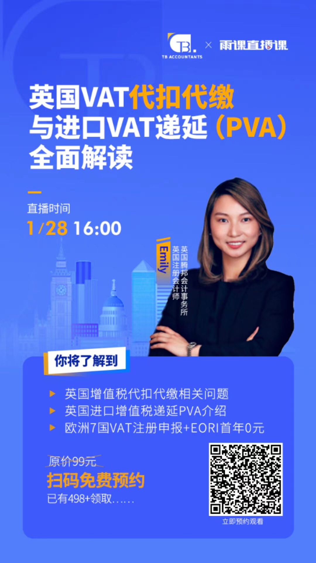 雨果直播预告：大咖全面解读，英国VAT扣缴问题一网打尽！