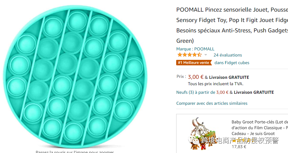 防侵权预警204：解压玩具在法国市场的外观专利情况