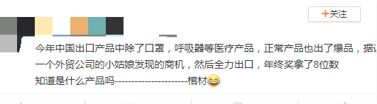 深圳平均年終獎(jiǎng)19萬！小姑娘靠出口棺材“升官發(fā)財(cái)”？