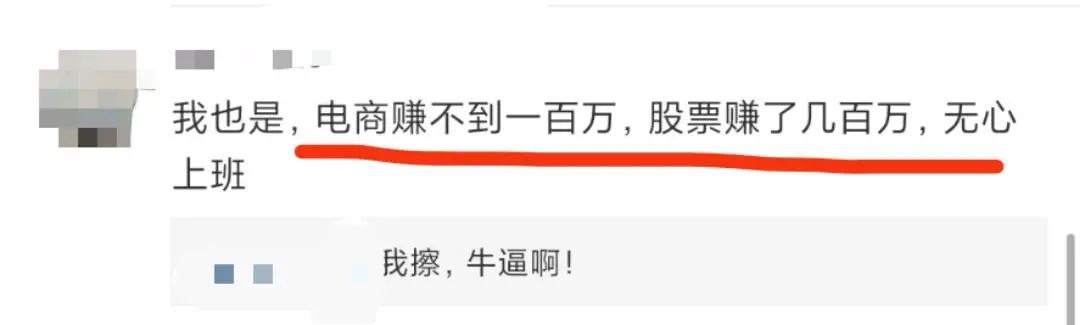 “对不起！放弃单干亚马逊，炒股赚了3000万”