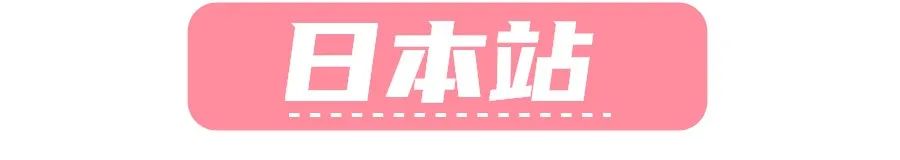 重磅 | 2021年亚马逊美欧日费用减免和促销优惠！