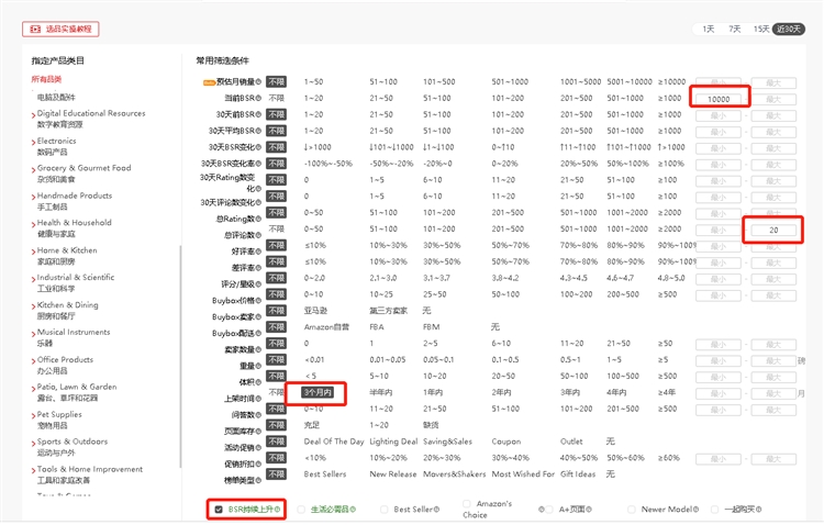 利用亚马逊大数据分析快速选择潜力产品