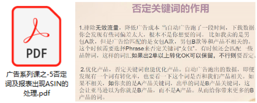 卖家必看：亚马逊广告最强优化技巧