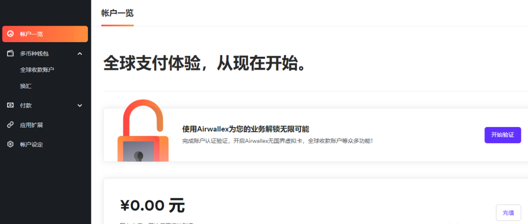 Airwallex空中云汇注册&收款