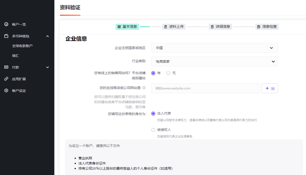 Airwallex空中云汇注册&收款
