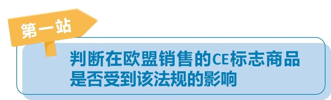 急 | 速速安排欧盟负责人！亚马逊卖家应对新欧盟商品安全法规变更详解！