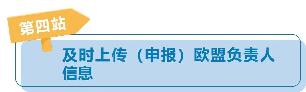 急 | 速速安排欧盟负责人！亚马逊卖家应对新欧盟商品安全法规变更详解！