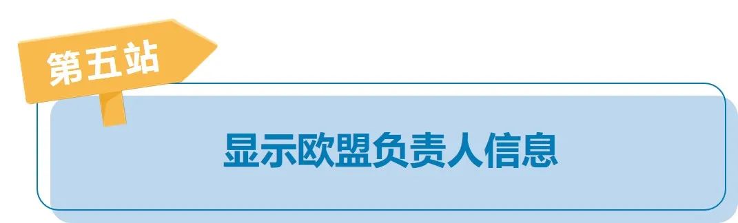 急 | 速速安排欧盟负责人！亚马逊卖家应对新欧盟商品安全法规变更详解！