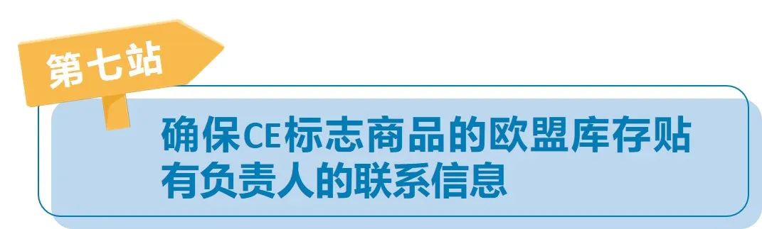 急 | 速速安排欧盟负责人！亚马逊卖家应对新欧盟商品安全法规变更详解！