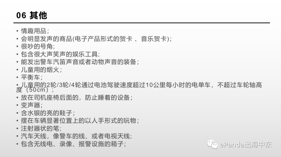 沙特禁运品明细:都有哪些不能寄?