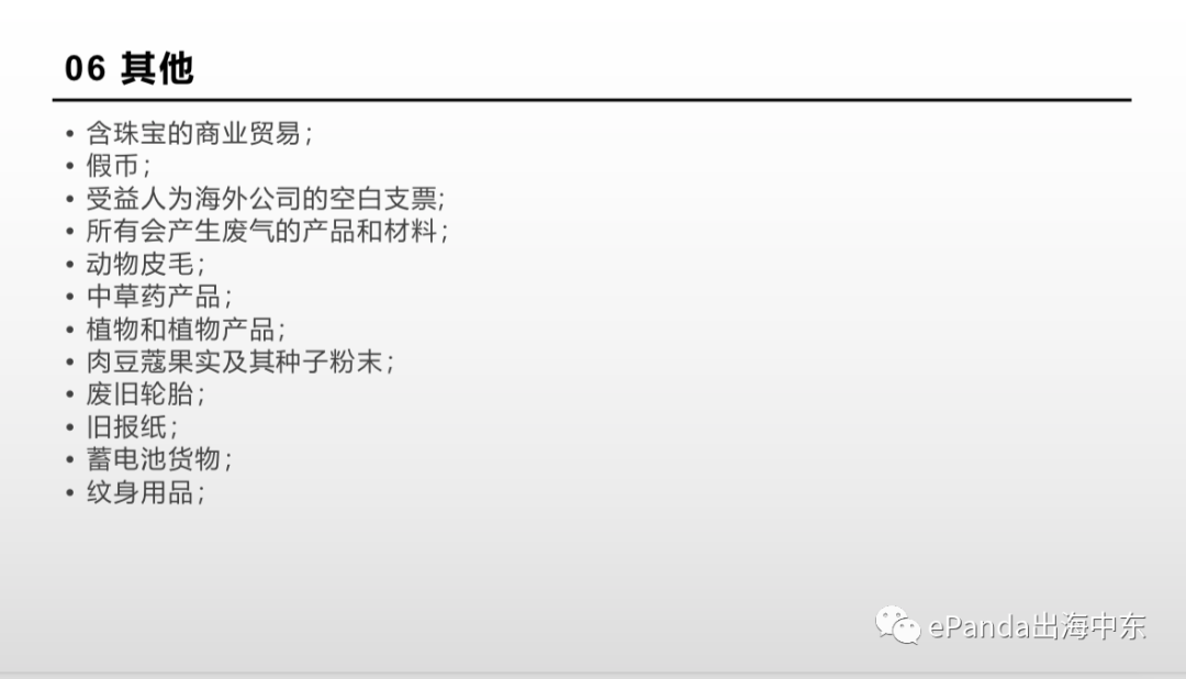 沙特禁运品明细:都有哪些不能寄?