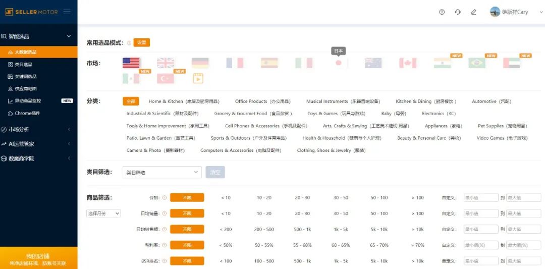 学会利用工具来选品你将事半功倍！