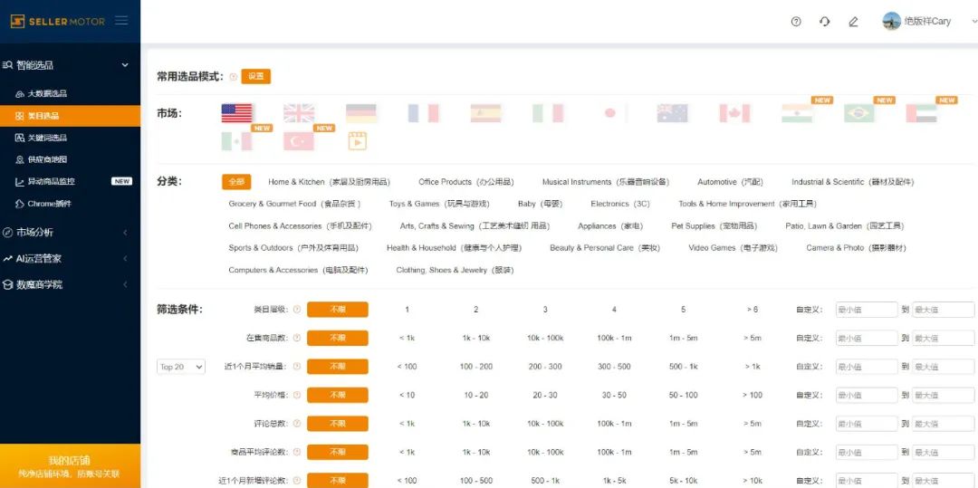 学会利用工具来选品你将事半功倍！