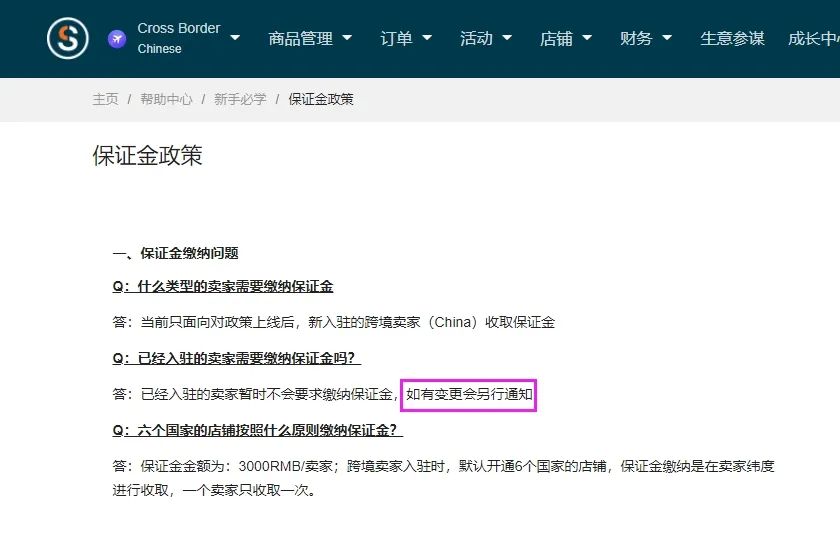 Lazada开始收保证金没关系，我好奇的是......