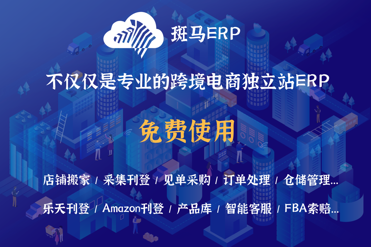销量利润如何实现双爆棚，揭秘跨境大卖必备运营“神器”