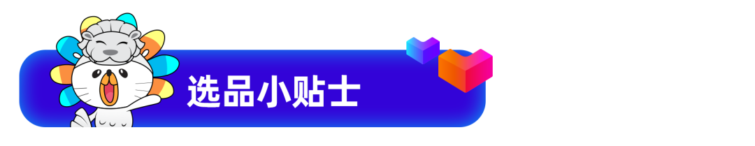 家居情報局丨六國家居熱賣紅榜出爐！潛力類目&熱銷商品提前看！