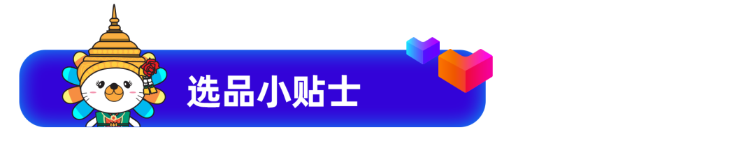 家居情報局丨六國家居熱賣紅榜出爐！潛力類目&熱銷商品提前看！