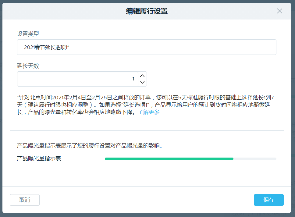 Wish：久等了！订单延长履行时间选项，操作说明！