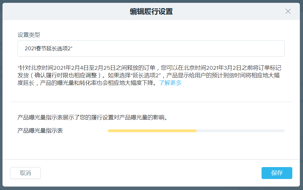 Wish：久等了！订单延长履行时间选项，操作说明！