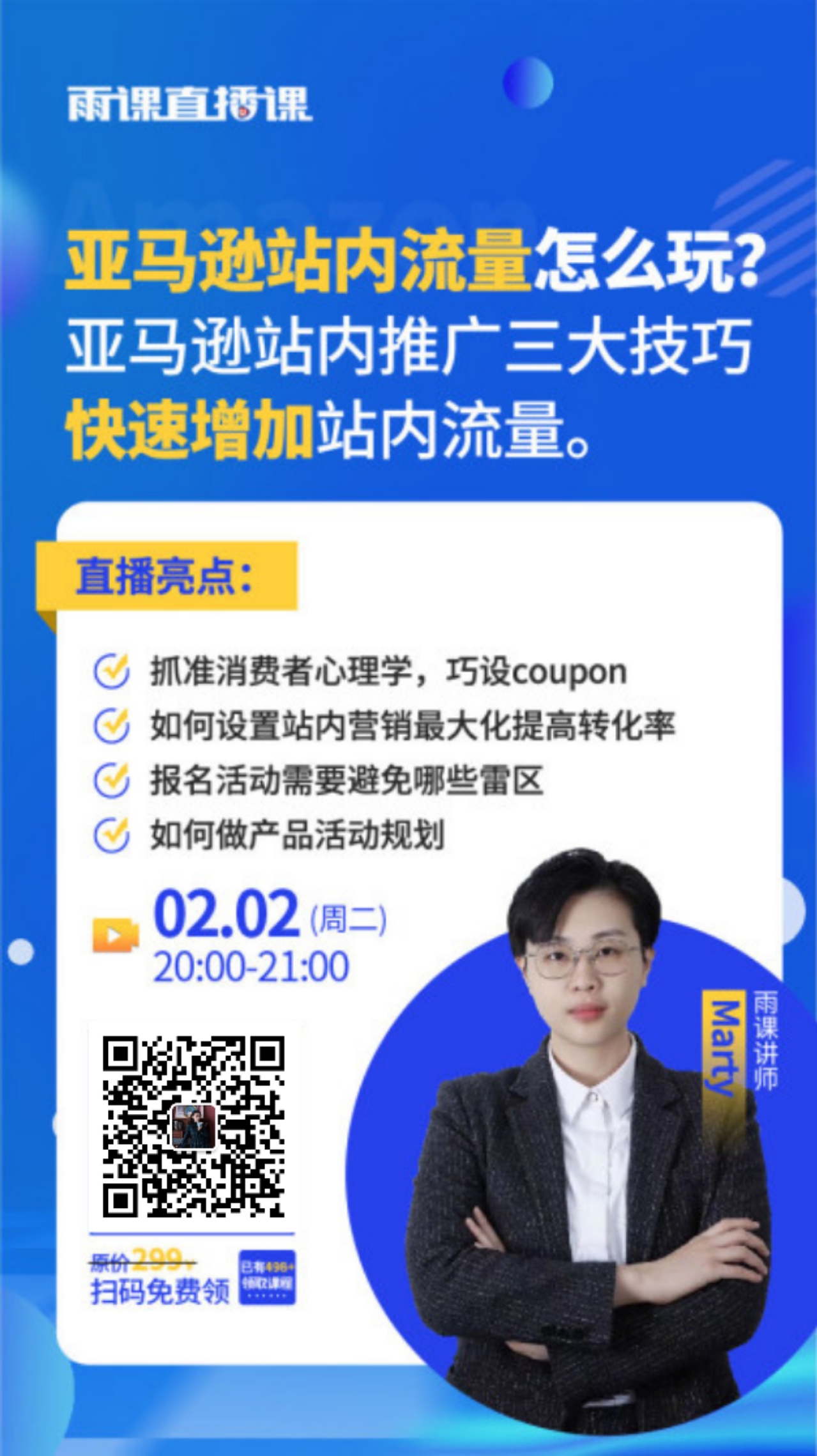 雨果直播预告：亚马逊新手福利来了， 平台基础运营知识点解析一步到位