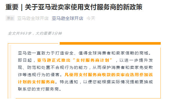 亚马逊发布新政策！跨境支付行业地震