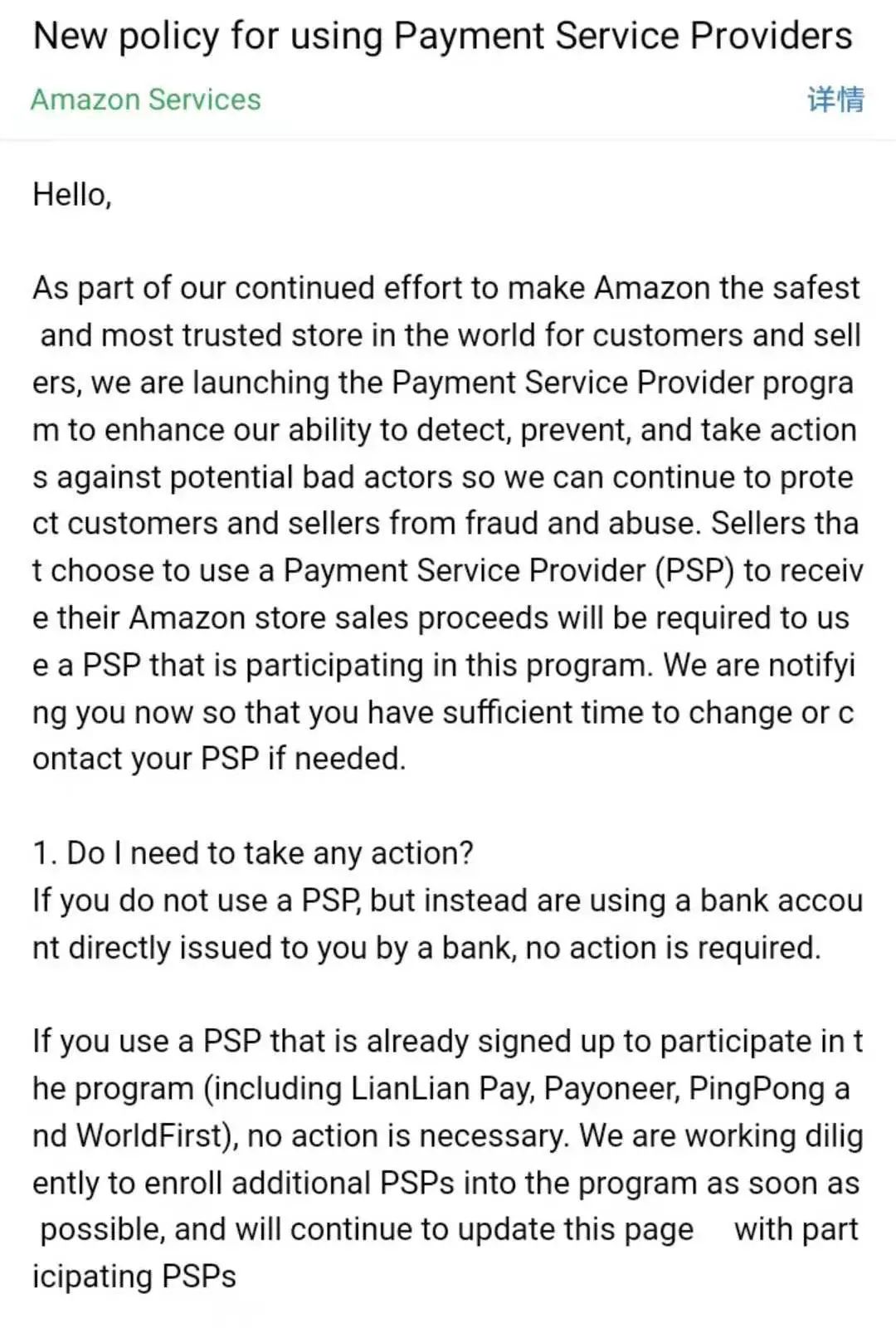 亚马逊发布新政策！跨境支付行业地震