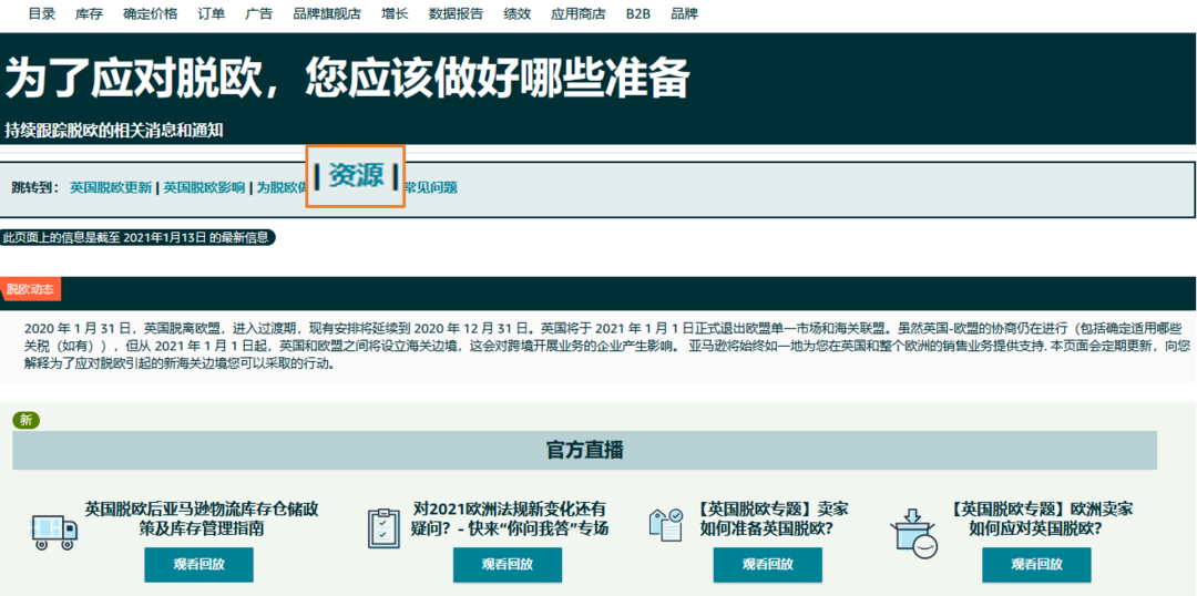 最新消息！英国与欧盟的亚马逊物流ASIN数量限制已拆分！