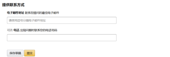 亚马逊入驻指南（六）注册全流程解析（下）