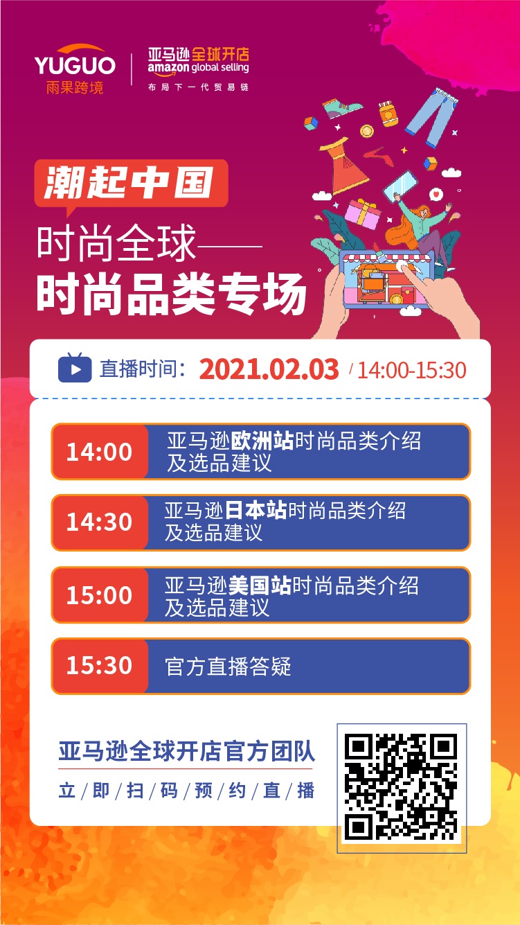 雨果直播预告：亚马逊选品趋势大公开！官方团队告诉你