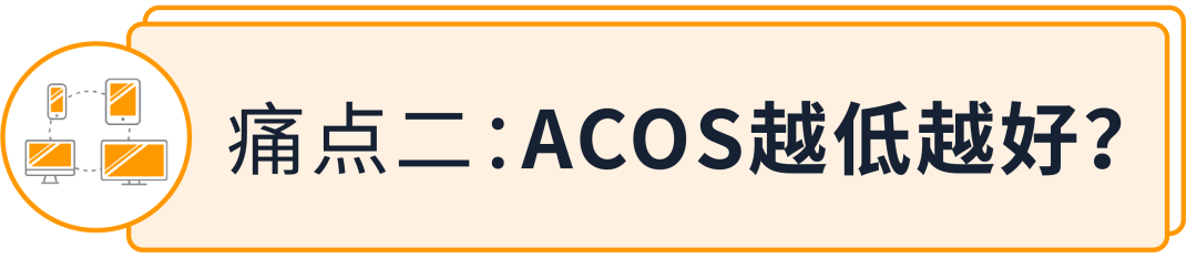 金牌卖家秀 | 合适的ACOS/ROAS值可以让你的广告利润大增