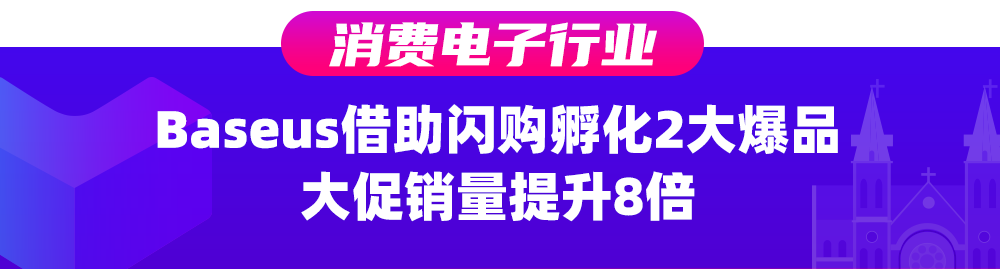 越南年货节爆单、售罄！四大行业Top商家直呼类目扶持太“香”了!