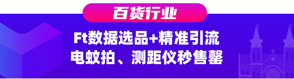 越南年货节爆单、售罄！四大行业Top商家直呼类目扶持太“香”了!