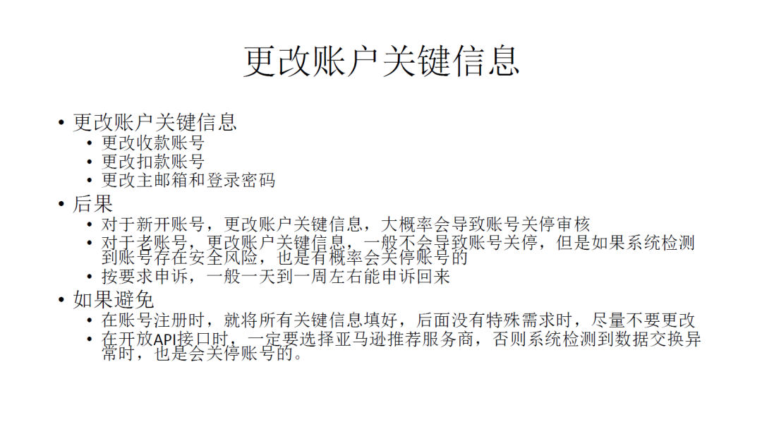 账号关停知识和申诉骚操作