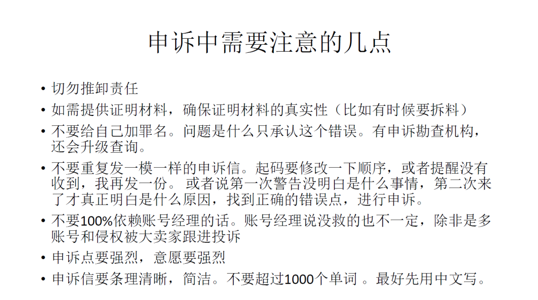 账号关停知识和申诉骚操作