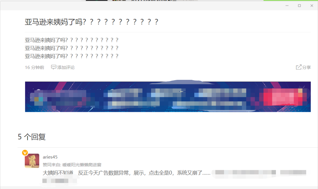 猝不及防！亚马逊系统又崩了​：购物车、广告数据都没了！ 卖家损失70%的订单量