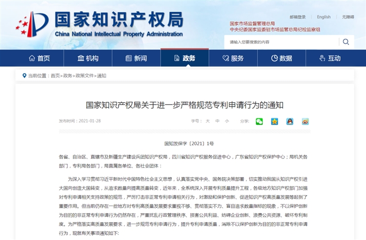 国知局：2021年6月底前要全面取消各级专利申请阶段的资助