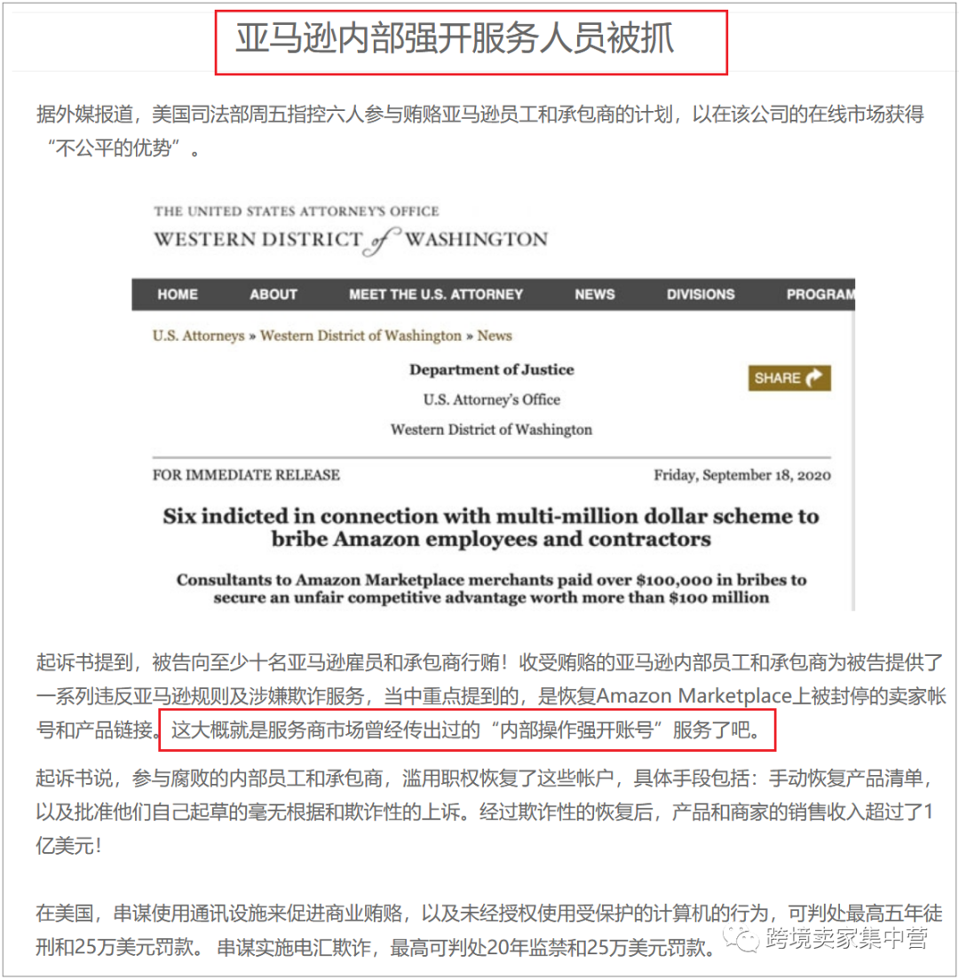 亚马逊“种子计划”，说是亚马逊内部计划？产品权重还可以叠加？这么神奇？