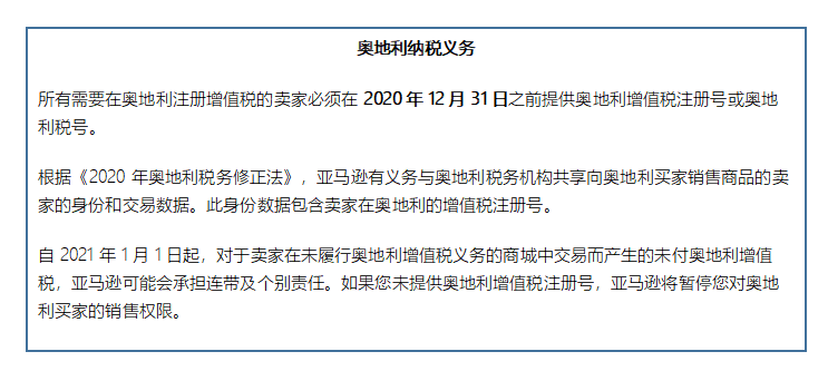 奥地利没有站点也需要注册税号？一文解答奥地利增值税热门问题！