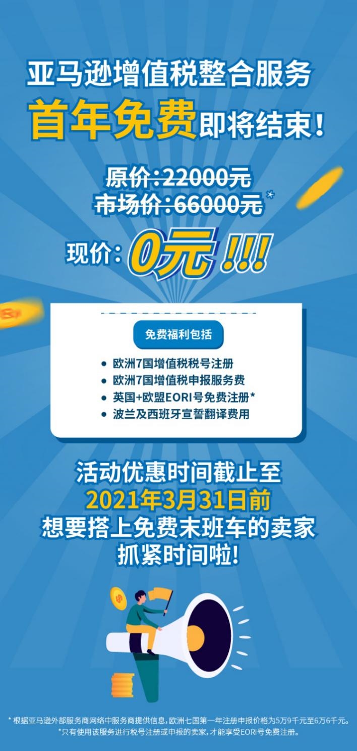最后2个月！免费欧洲增值税注册申报再送EORI申请！