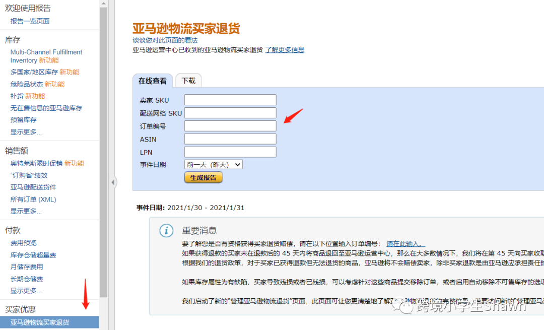 亚马逊退款订单中 如何挽回非卖家问题而导致的资金损失