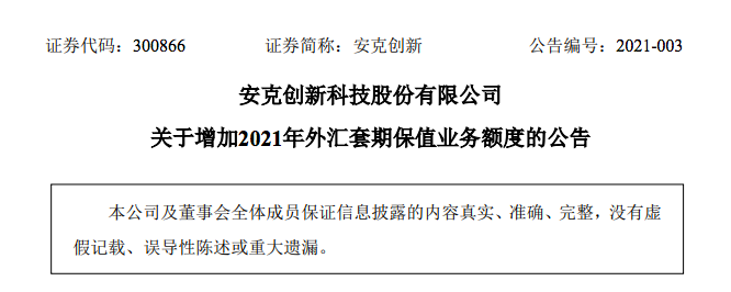 30亿！汇率风险增大，跨境大卖动手了