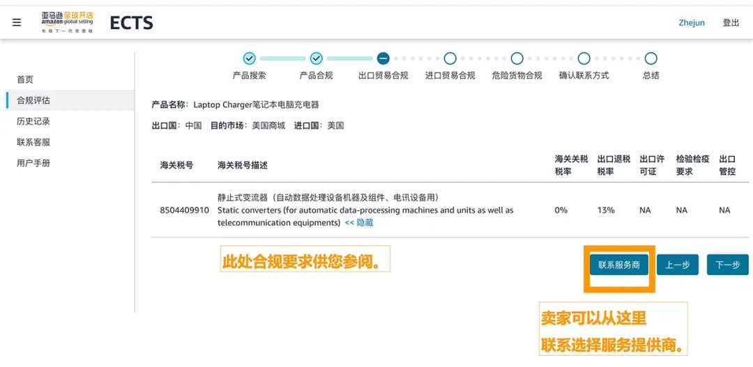 产品又被下架?!你就是需要亚马逊这个合规神器!