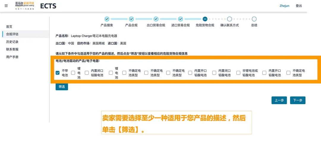 产品又被下架？！你就是需要亚马逊这个合规神器！