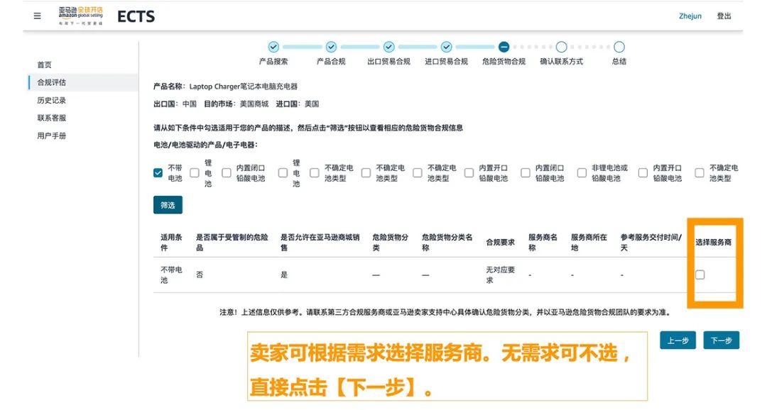 产品又被下架？！你就是需要亚马逊这个合规神器！